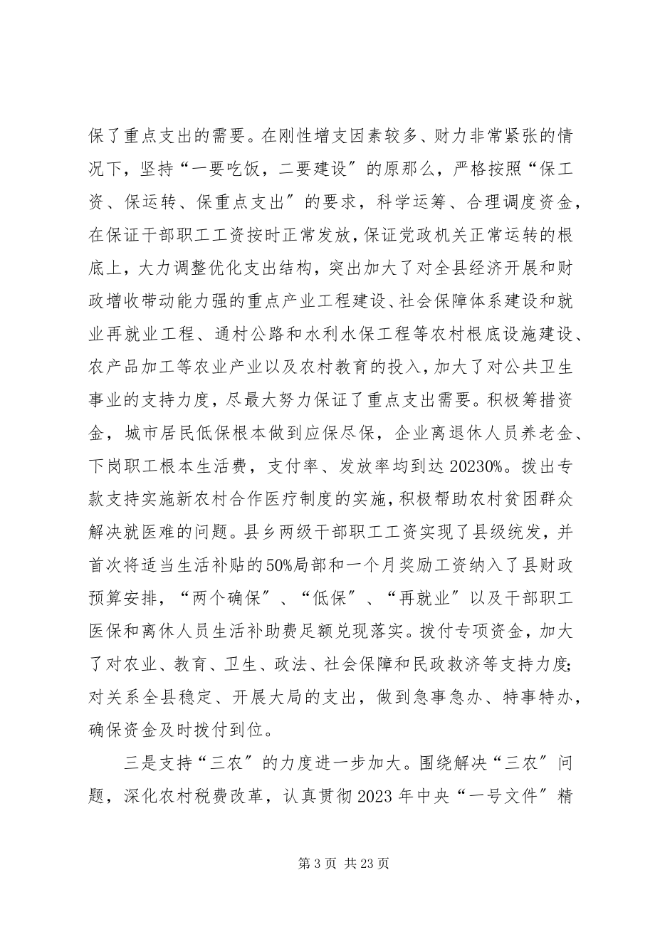 2023年财税局长在县财税工作会上的讲话.docx_第3页