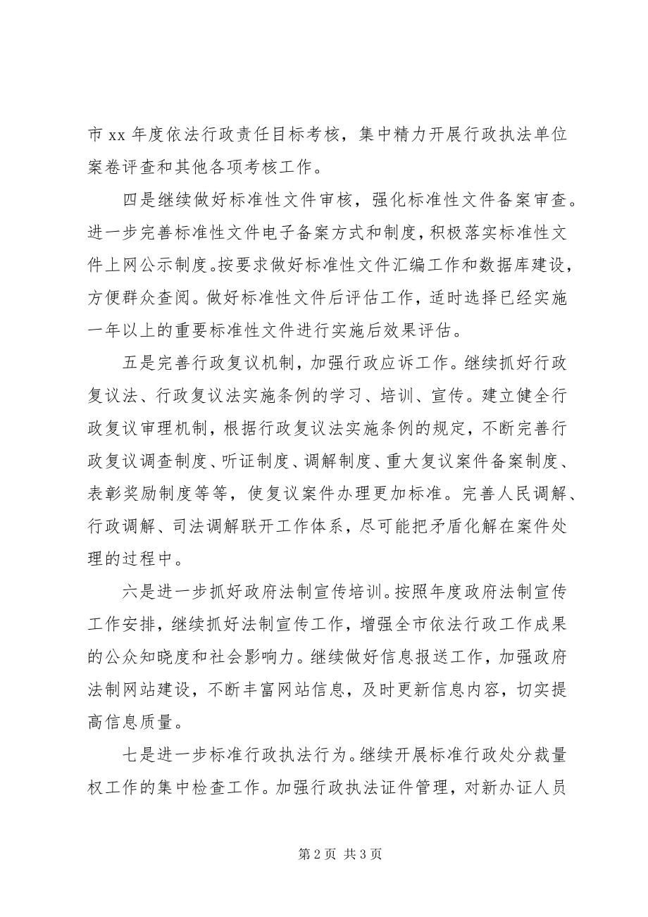 2023年法制办下半工作计划.docx_第2页