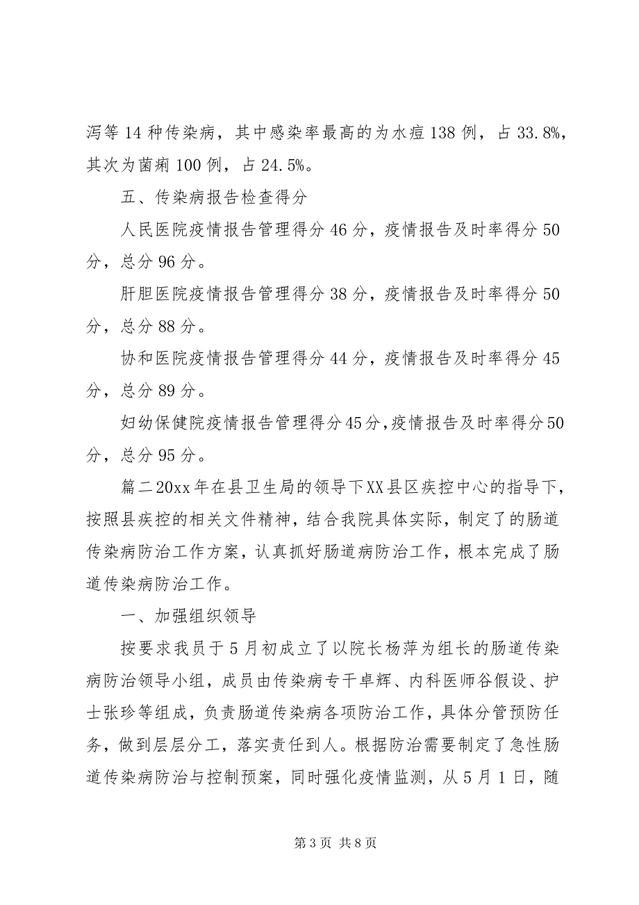 2023年传染病防治工作总结传染病年终总结.docx_第3页