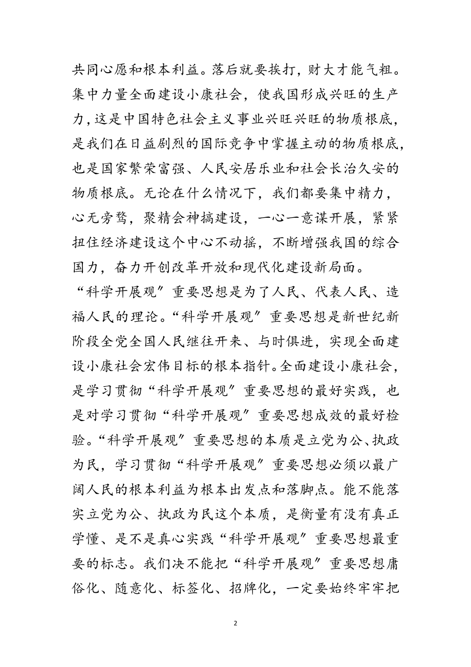 2023年国旗下的讲话专题10篇范文.doc_第2页