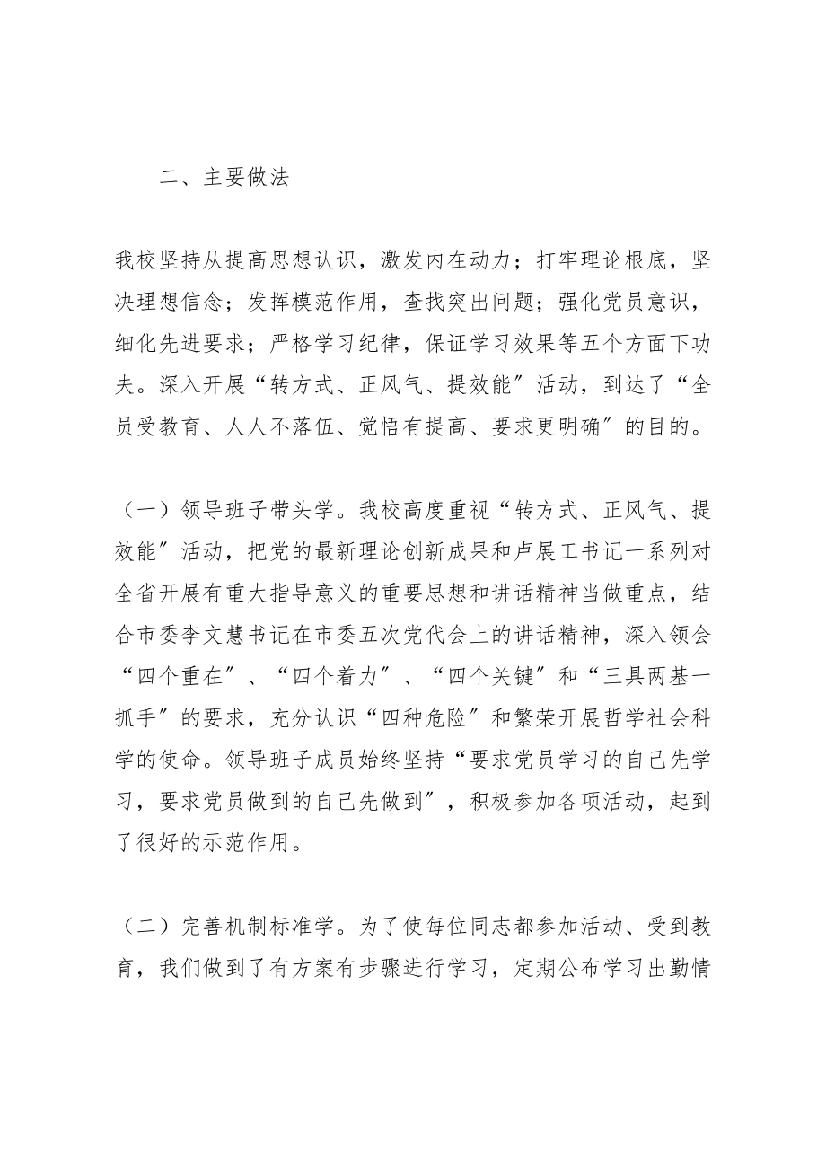 2023年寺湾镇中转方式正风气提效能主题活动实施方案 .doc_第2页