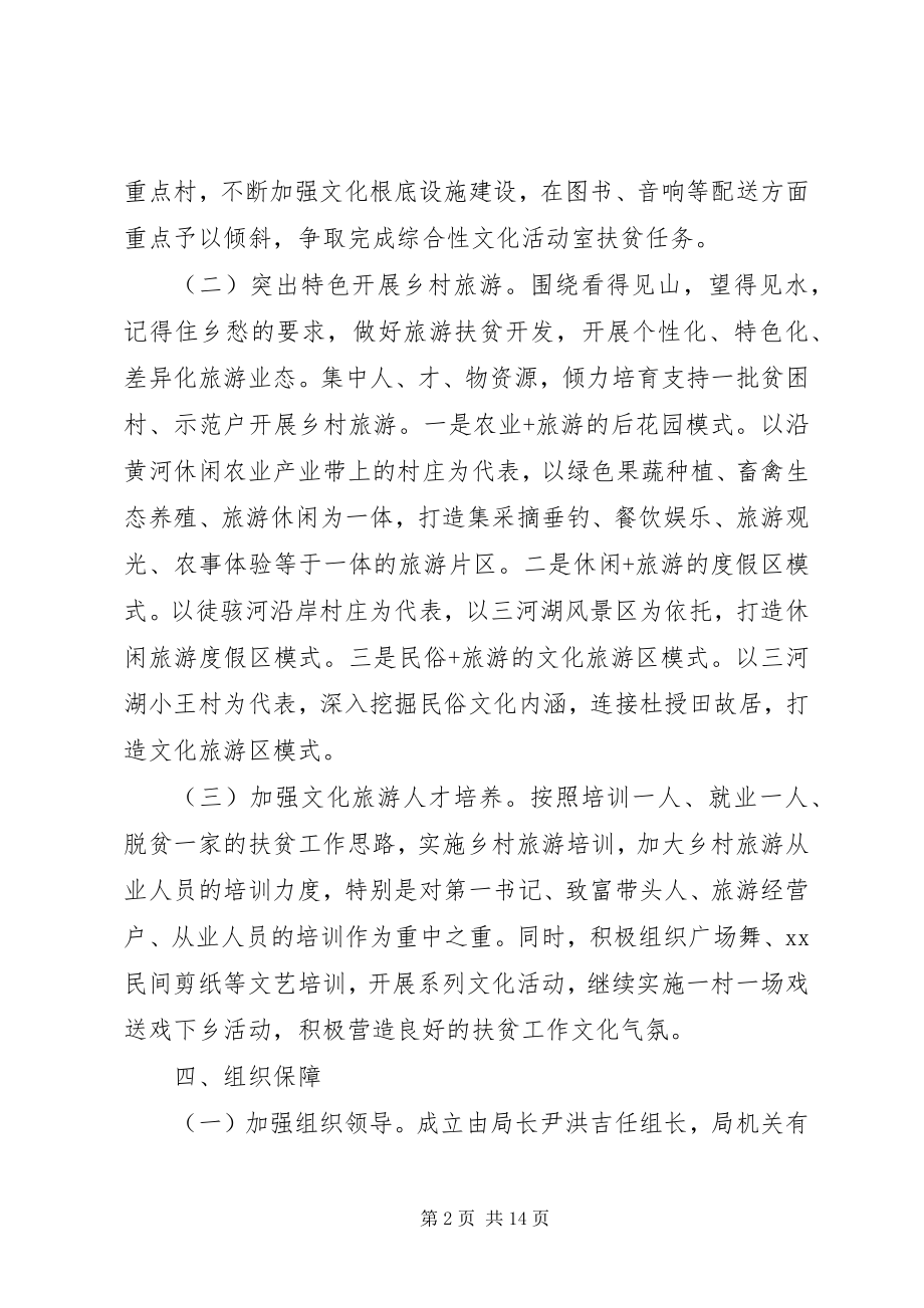 2023年文化局脱贫攻坚实施方案2.docx_第2页