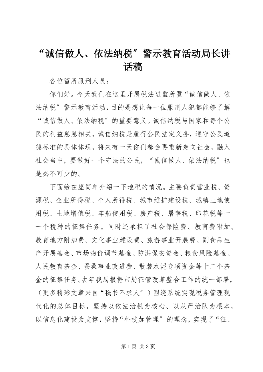 2023年诚信做人依法纳税警示教育活动局长致辞稿.docx_第1页