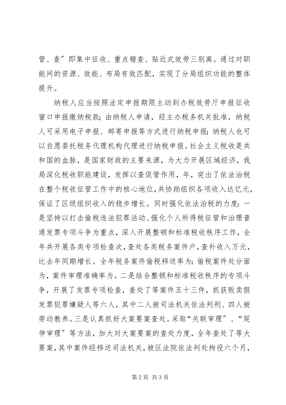 2023年诚信做人依法纳税警示教育活动局长致辞稿.docx_第2页