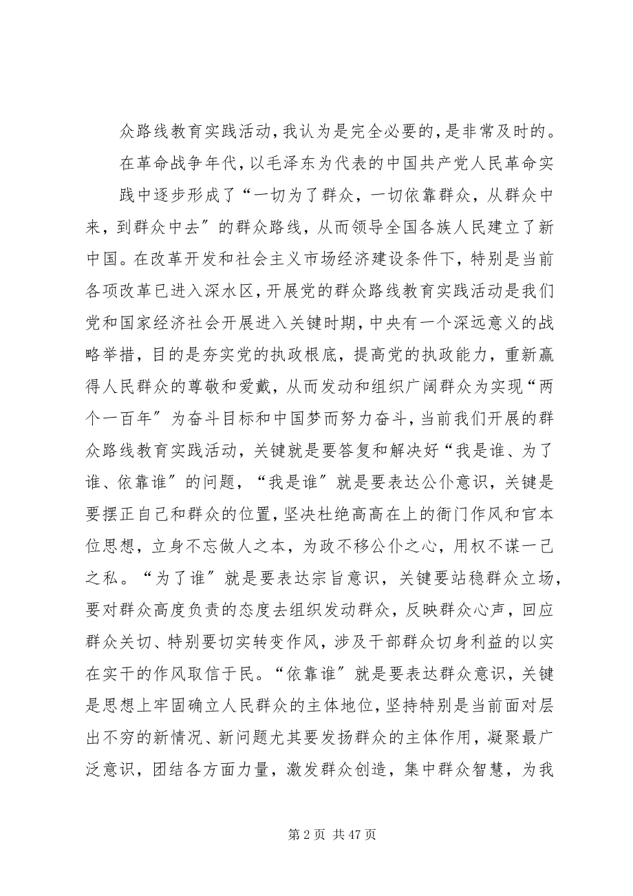 2023年学习解决“四风”问题的心得体会.docx_第2页