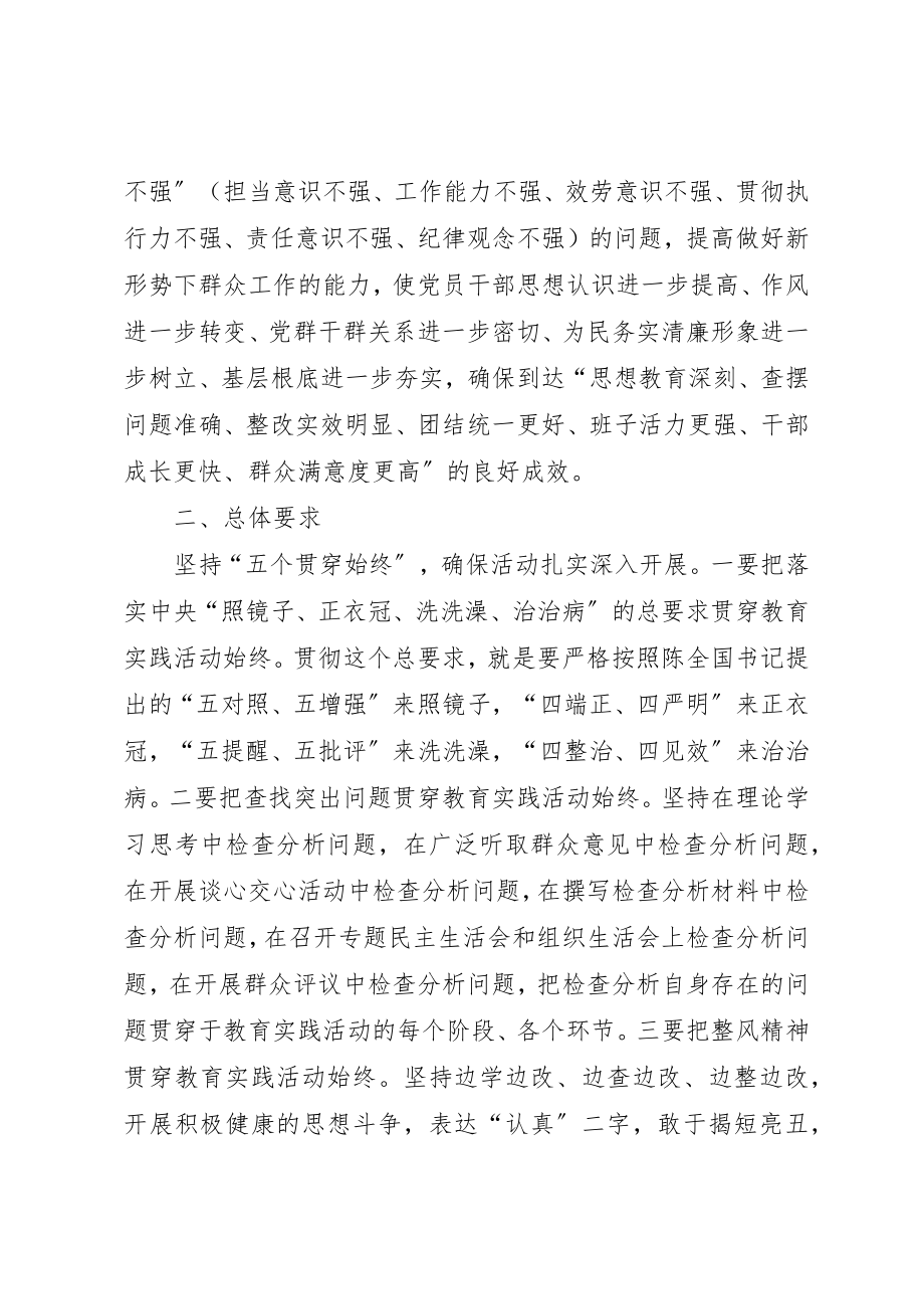 2023年第二批群众路线教育实践活动实施方案新编.docx_第2页