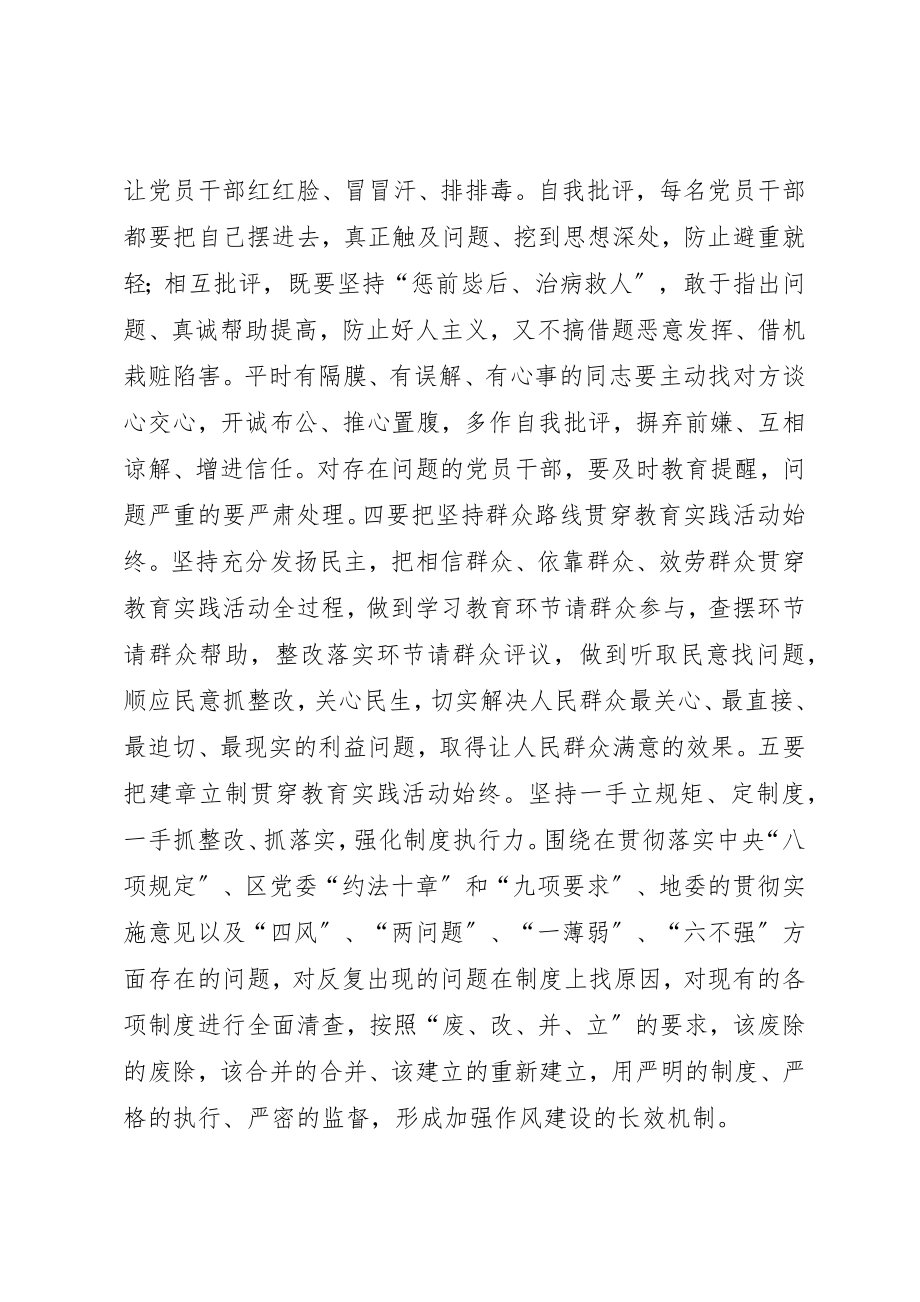 2023年第二批群众路线教育实践活动实施方案新编.docx_第3页