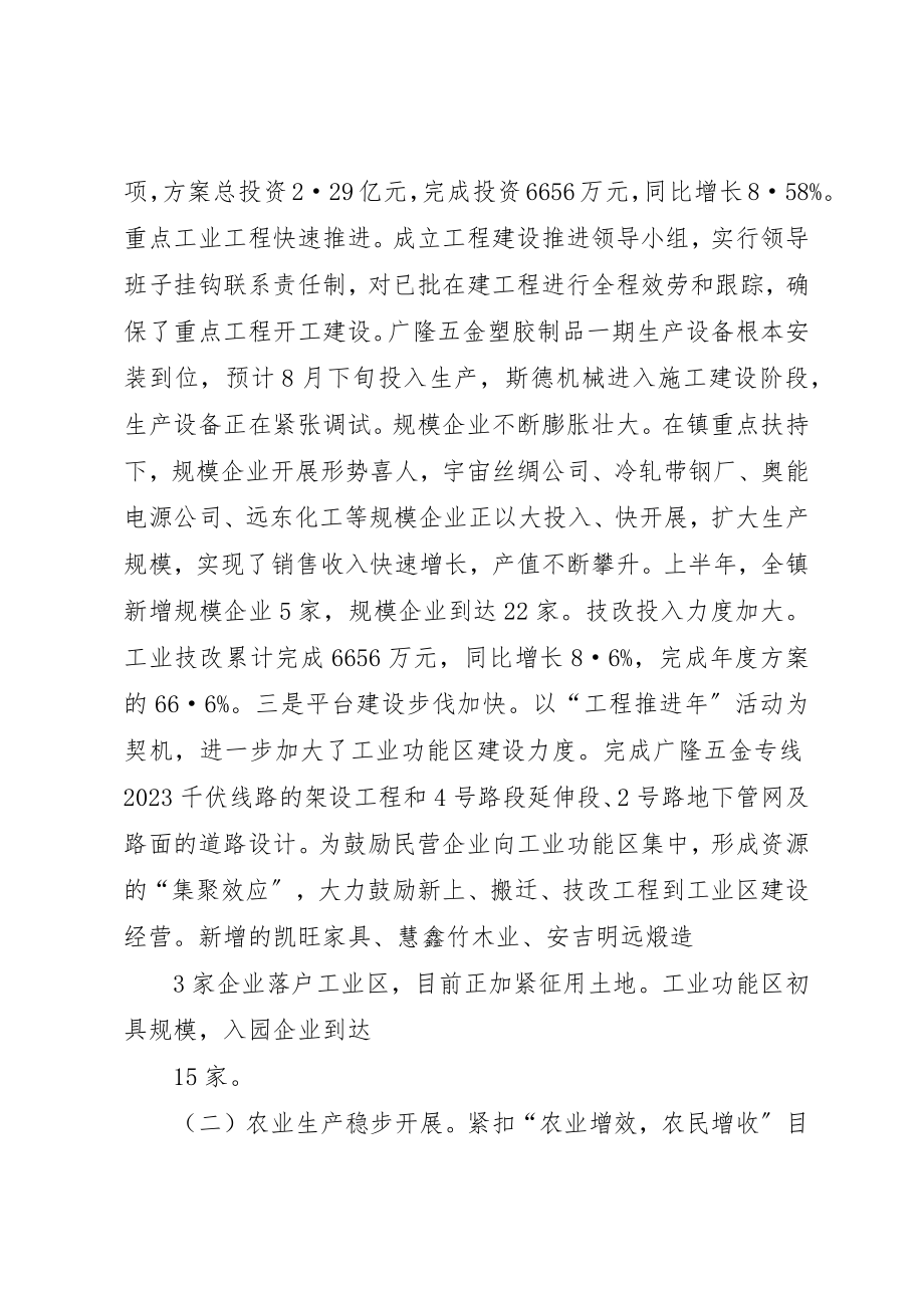 2023年创新破难促发展,干在实处争前列,为全面完成全年目标任务而努力奋斗.docx_第3页