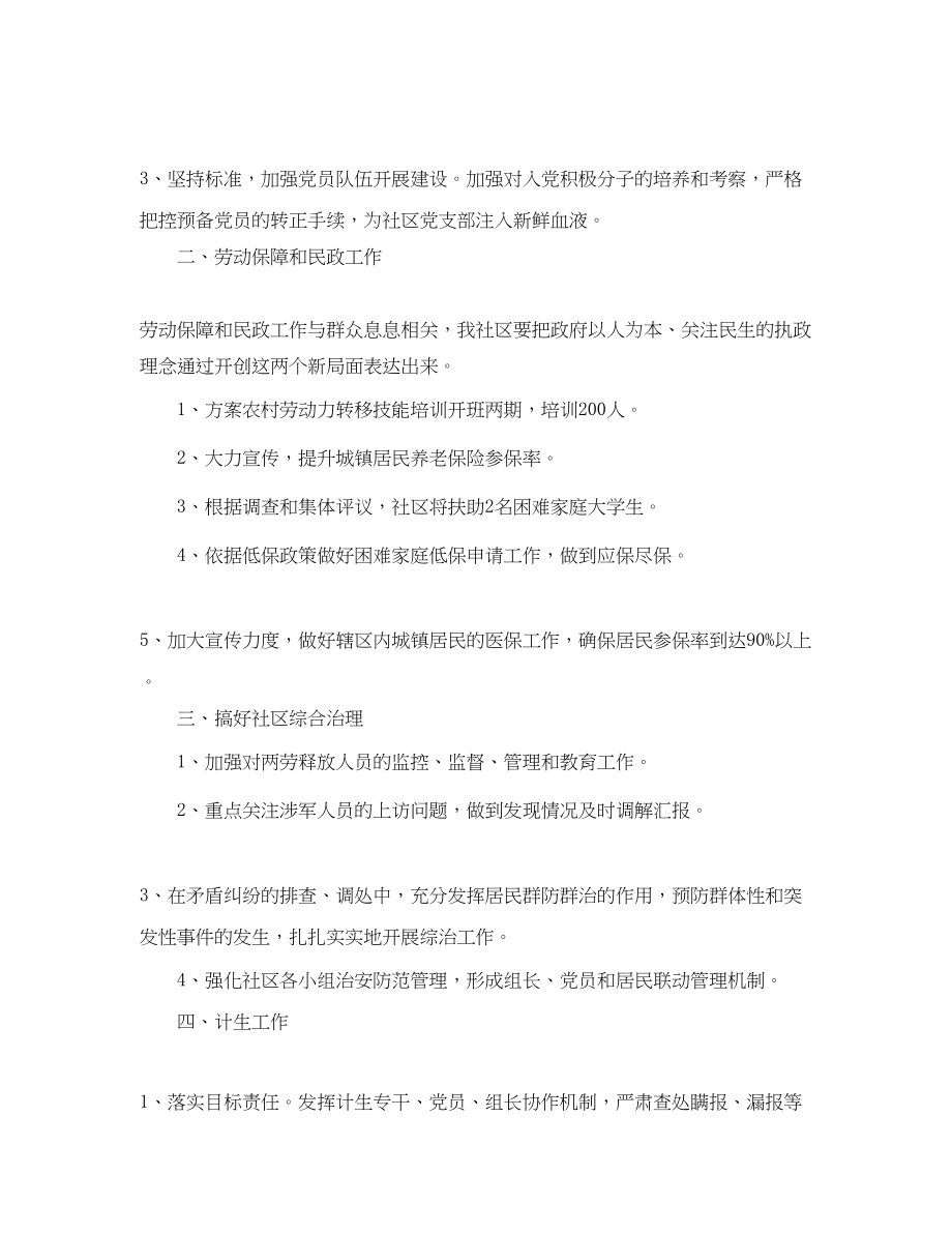 2023年社区工作计划42.docx_第2页