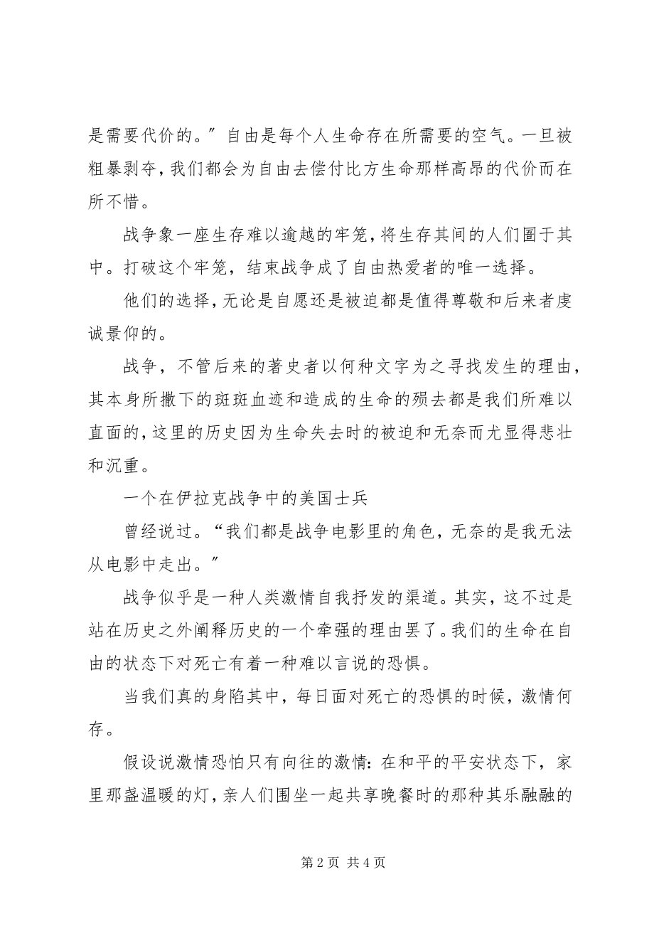 2023年思想汇报之抗战胜利六十周年感想.docx_第2页