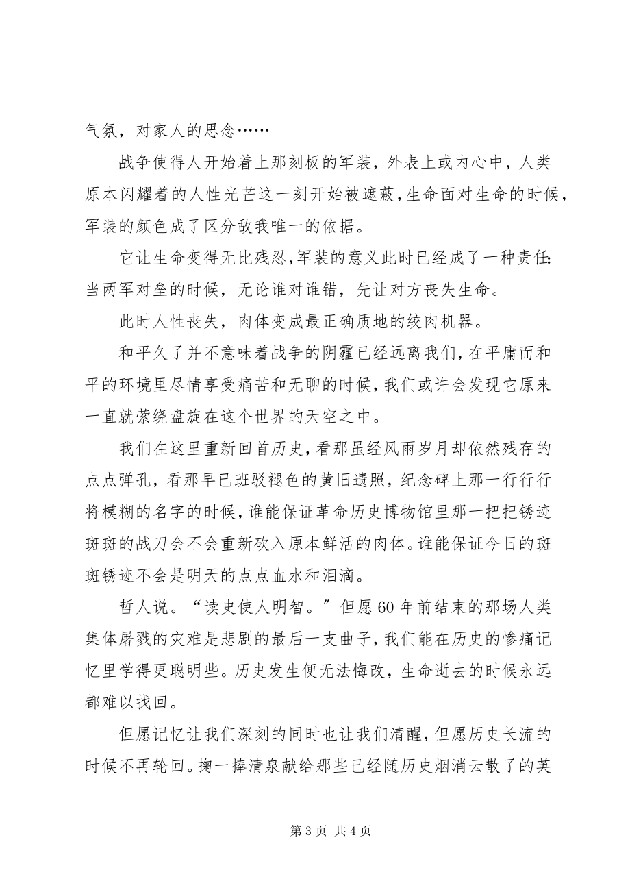 2023年思想汇报之抗战胜利六十周年感想.docx_第3页