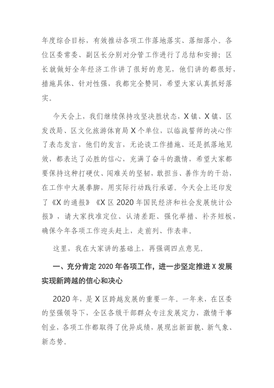 在2021年区委区政府工作会上的讲话.docx_第2页