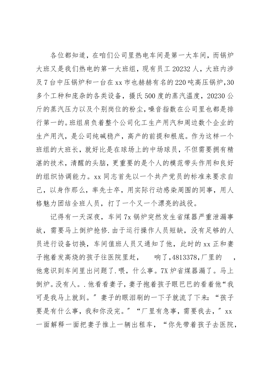 2023年党员我们核心队员.docx_第2页