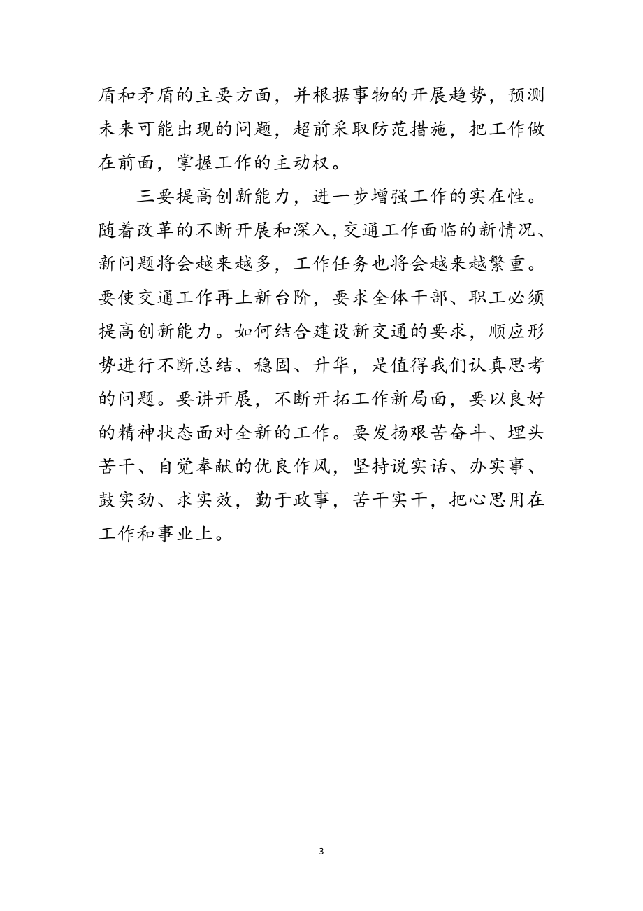 2023年交通局学习实践第三批科学发展观心得体会范文.doc_第3页