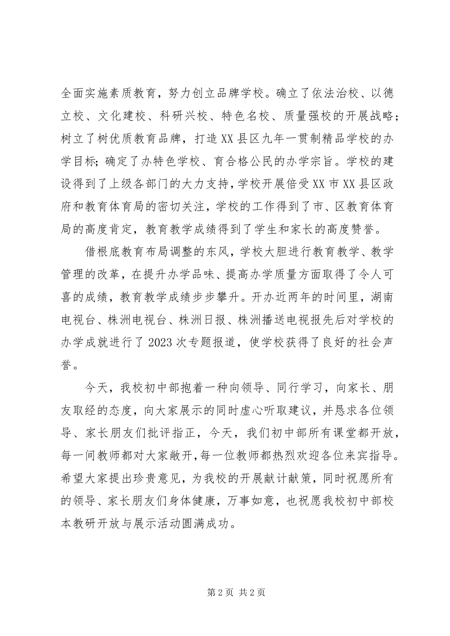 2023年校长校本教研开放日致辞.docx_第2页