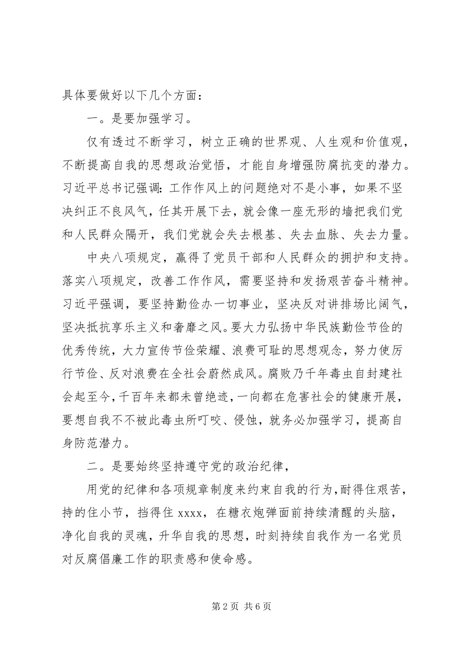 2023年警钟长鸣廉洁自律警钟长鸣观后心得3篇.docx_第2页