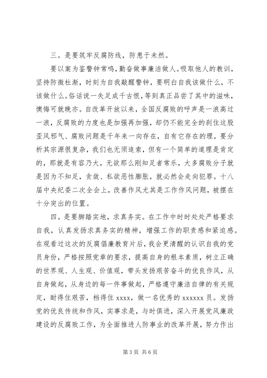 2023年警钟长鸣廉洁自律警钟长鸣观后心得3篇.docx_第3页