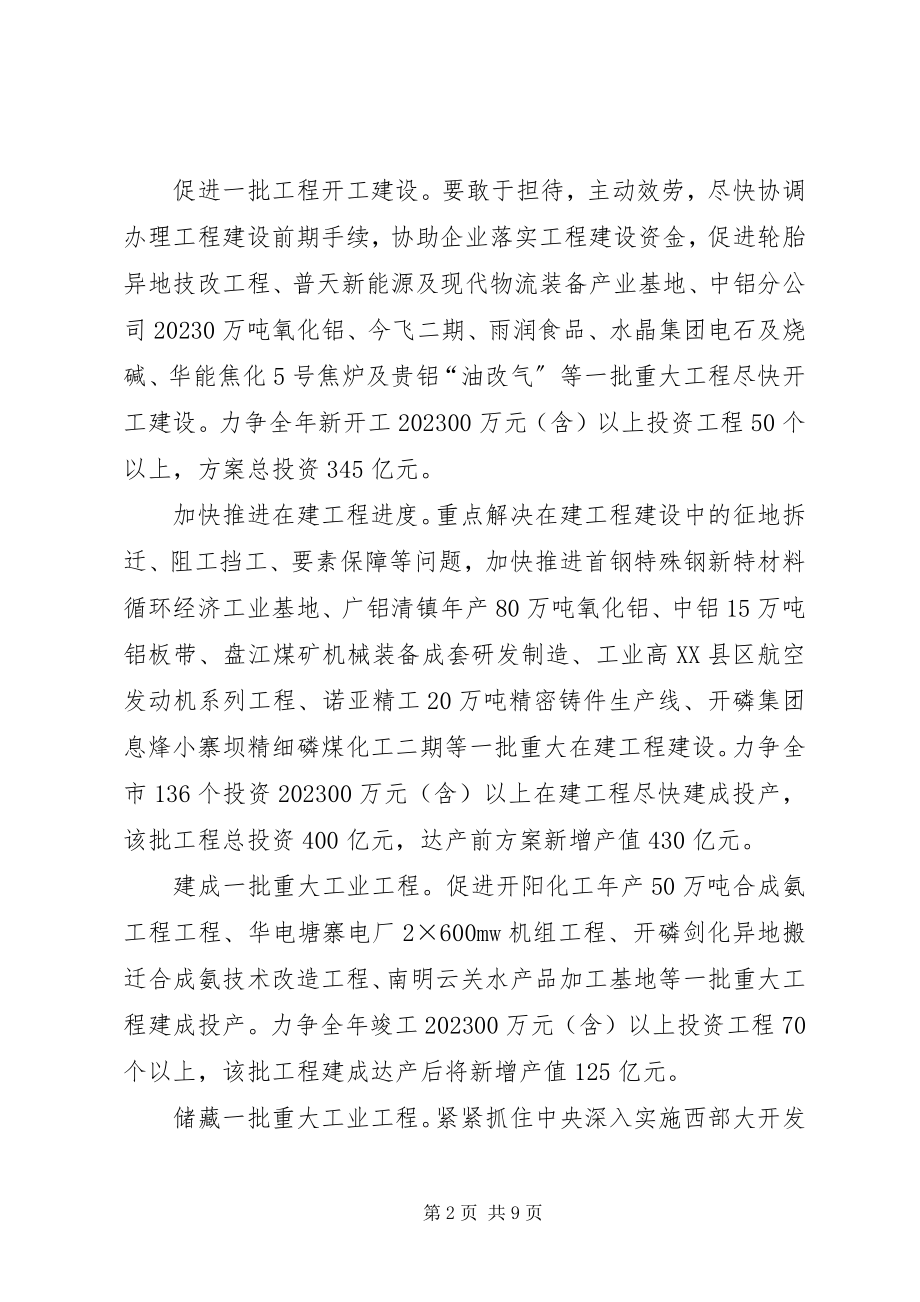 2023年工业经济安排意见.docx_第2页