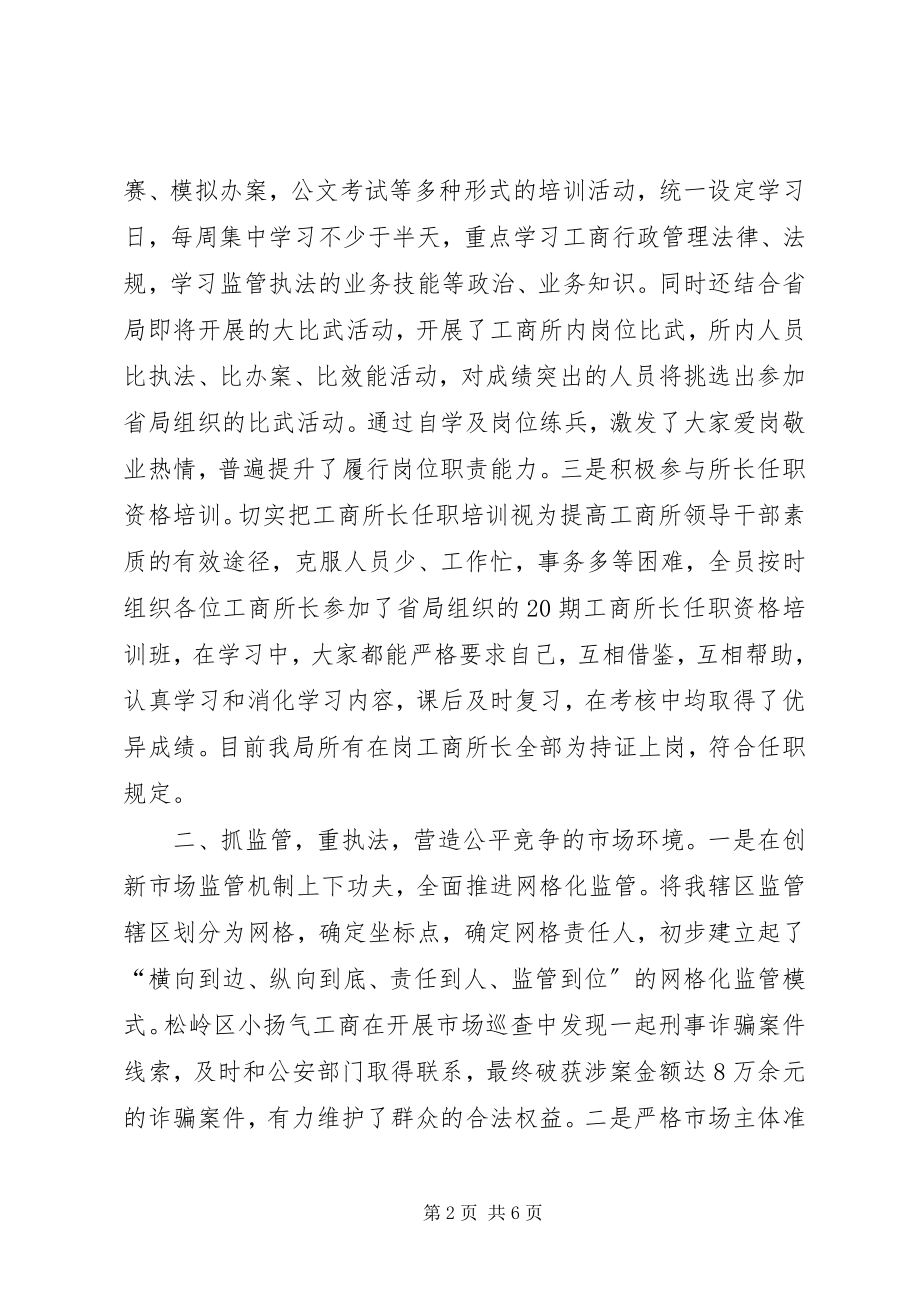 2023年工商所规范化建设创新汇报材料.docx_第2页