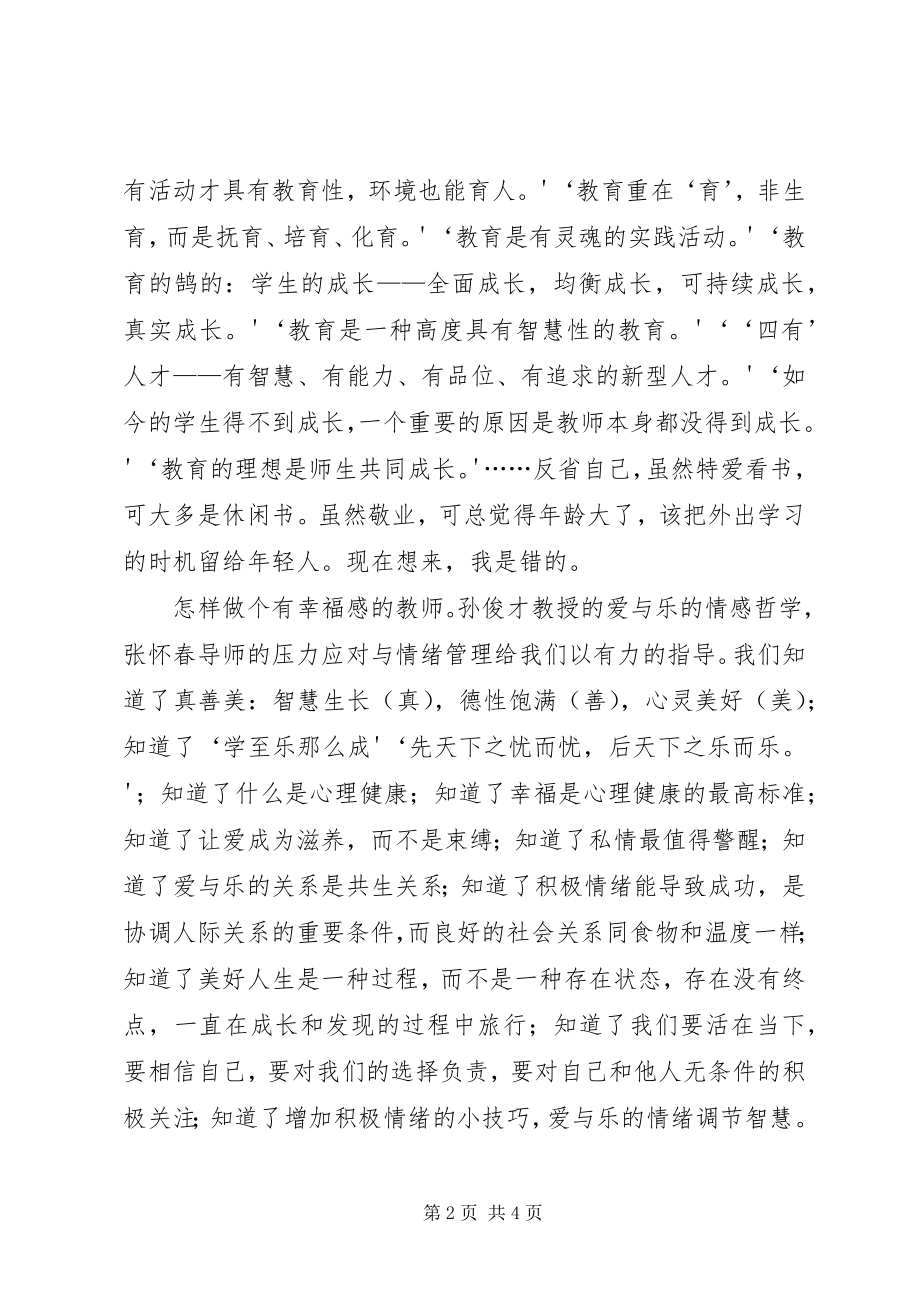 2023年南师大学习体会石文元.docx_第2页