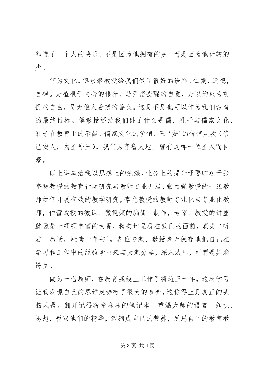 2023年南师大学习体会石文元.docx_第3页