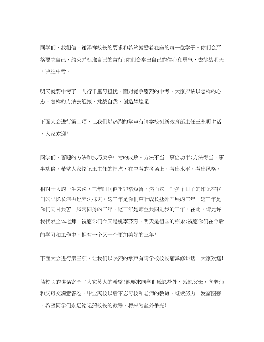 2023年中考动员会主持词.docx_第2页