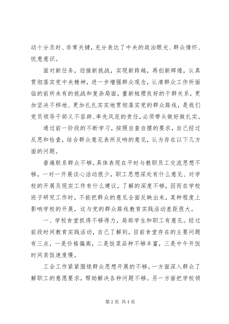 2023年深入开展党的群众路线教育实践活动的自查材料.docx_第2页