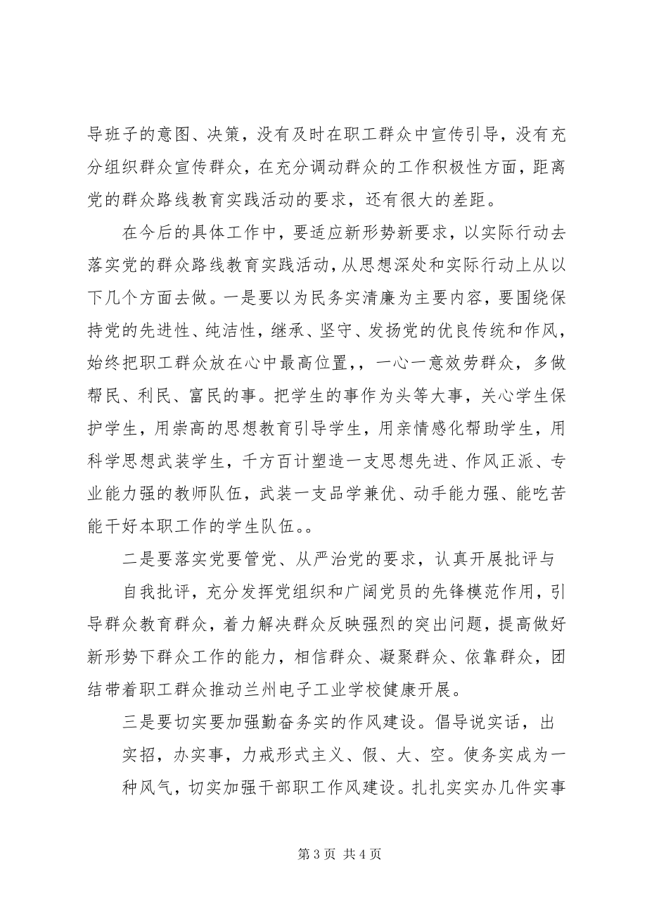 2023年深入开展党的群众路线教育实践活动的自查材料.docx_第3页