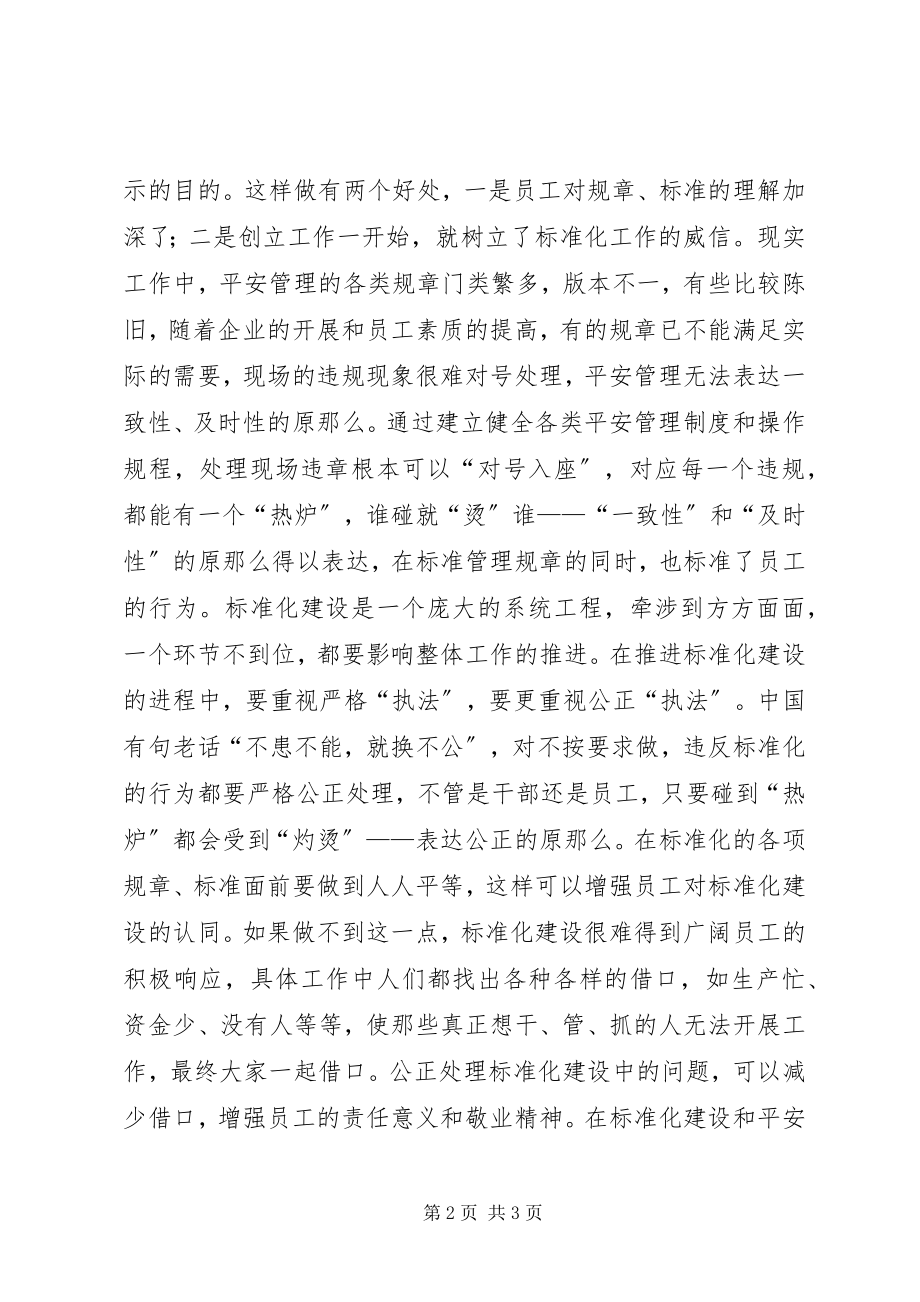 2023年安全中的“热炉”法则新编.docx_第2页