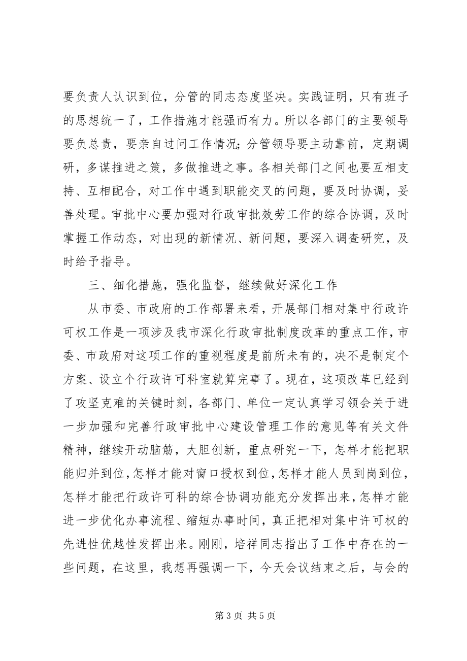 2023年副市长在部门行政工作会讲话.docx_第3页