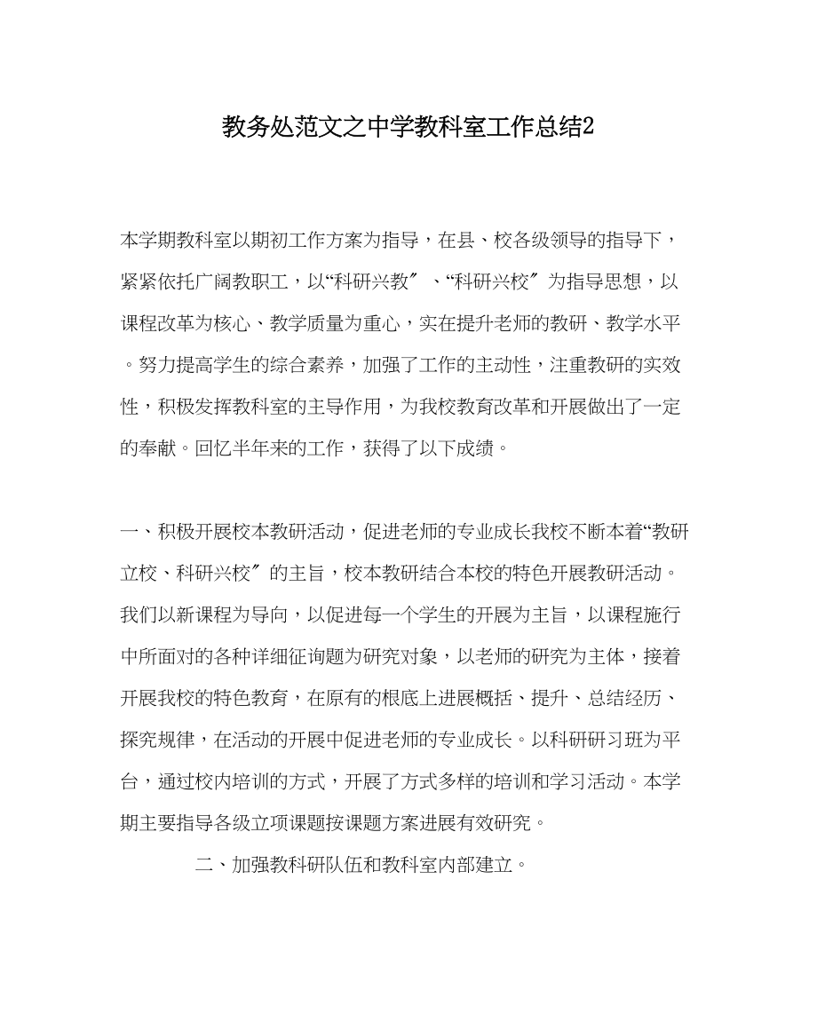 2023年教务处教科室工作总结22.docx_第1页