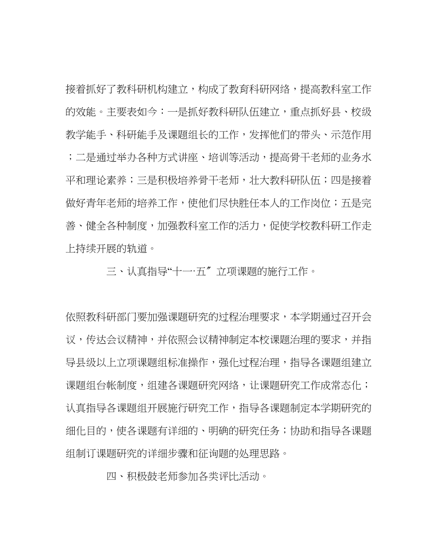 2023年教务处教科室工作总结22.docx_第2页