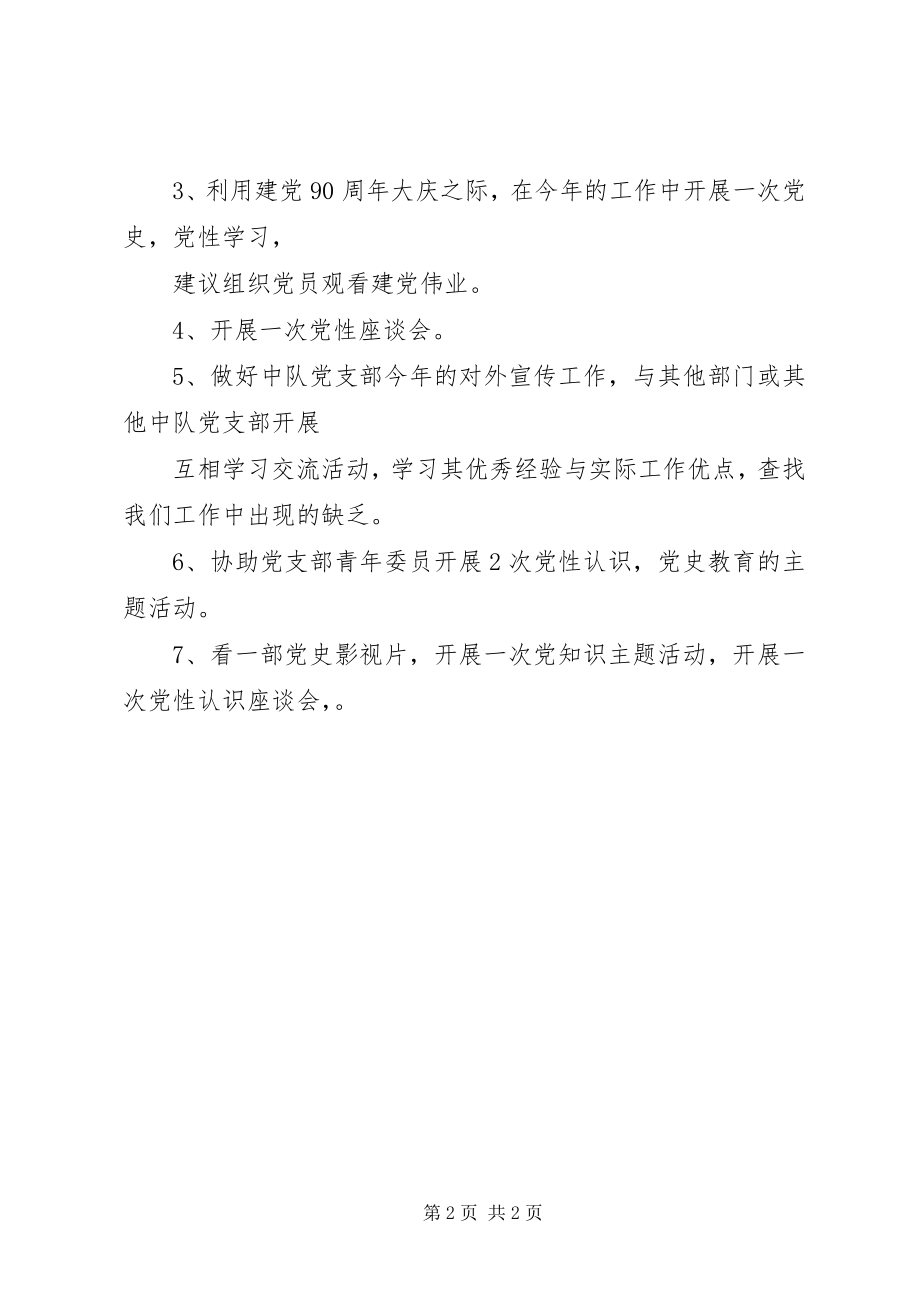 2023年宣传委员的职责.docx_第2页