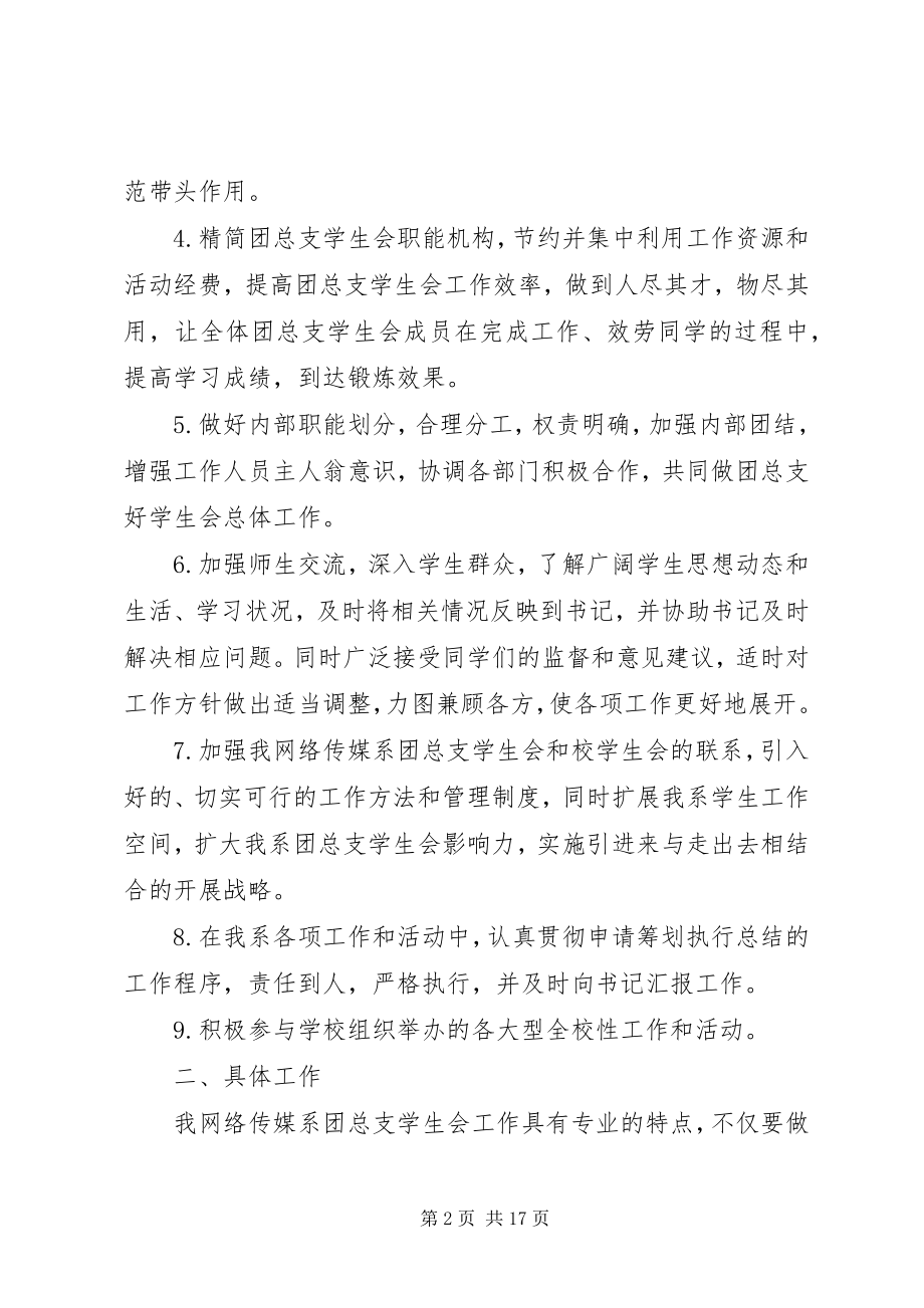 2023年团总支年度工作计划.docx_第2页