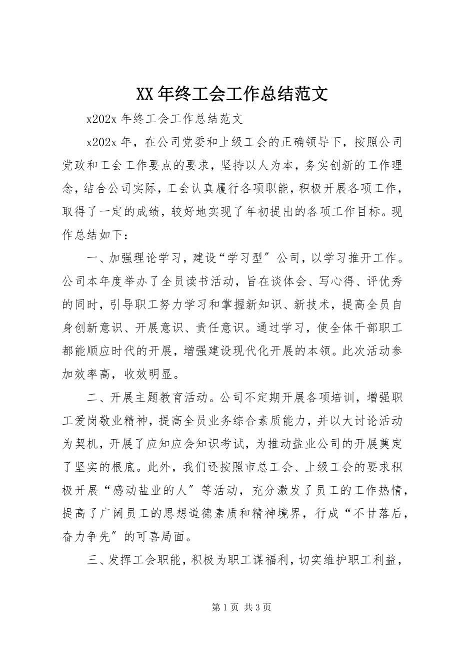 2023年终工会工作总结.docx_第1页