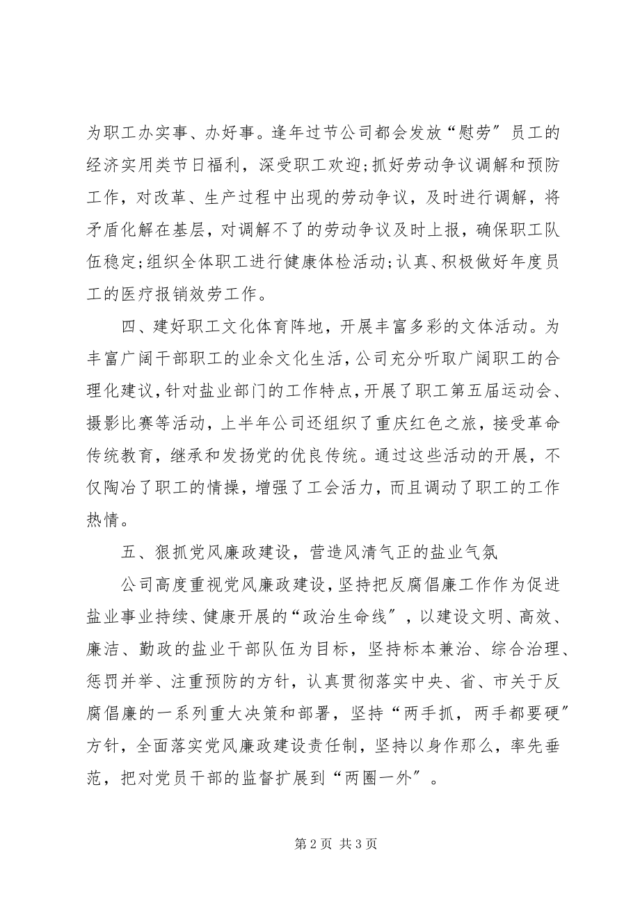 2023年终工会工作总结.docx_第2页