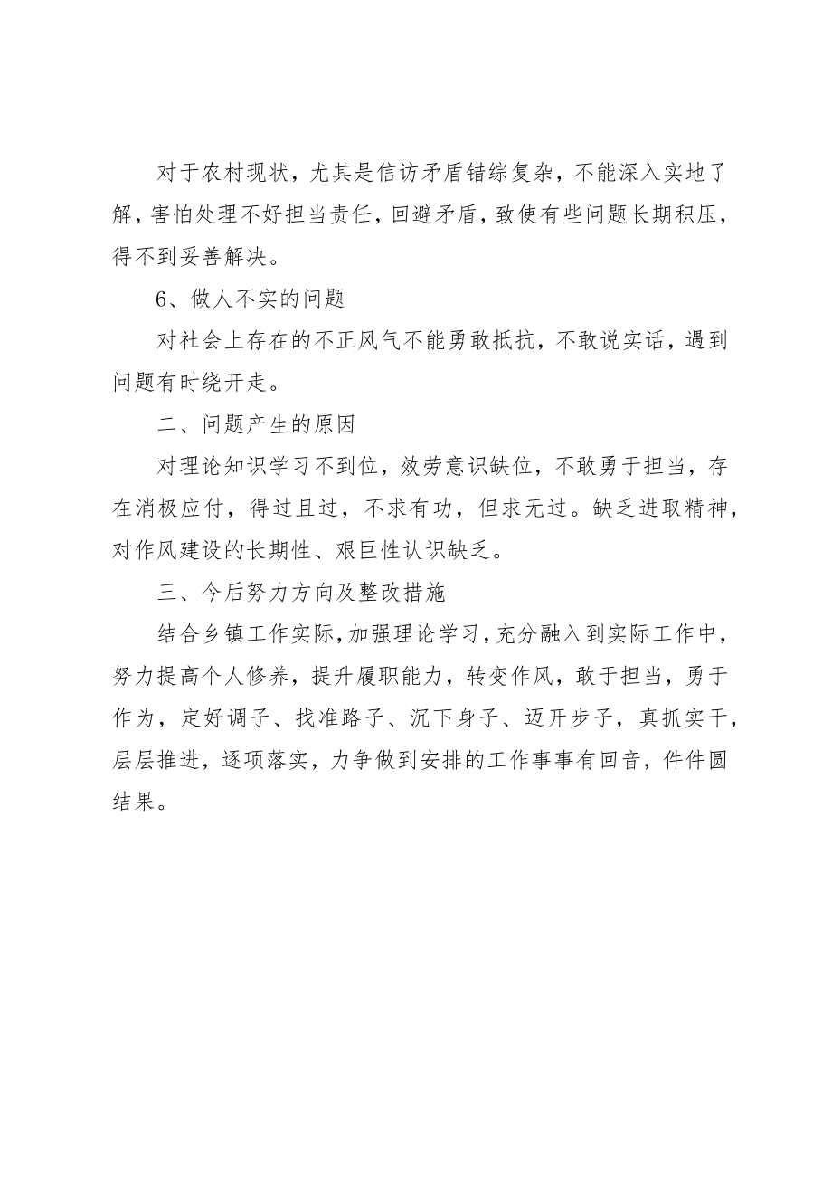 2023年党委委员民主生活会对照检查材料.docx_第2页