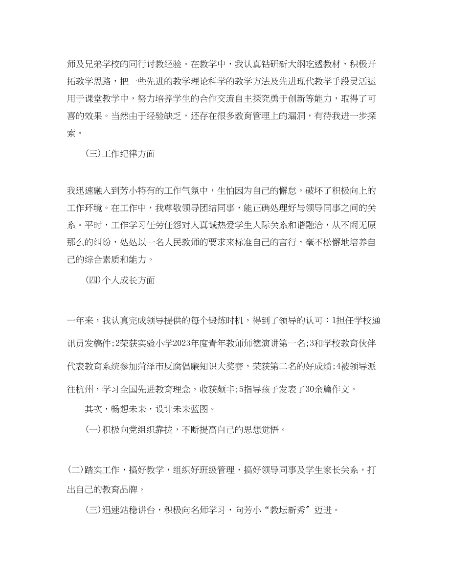 2023年小学教师思想汇报.docx_第2页