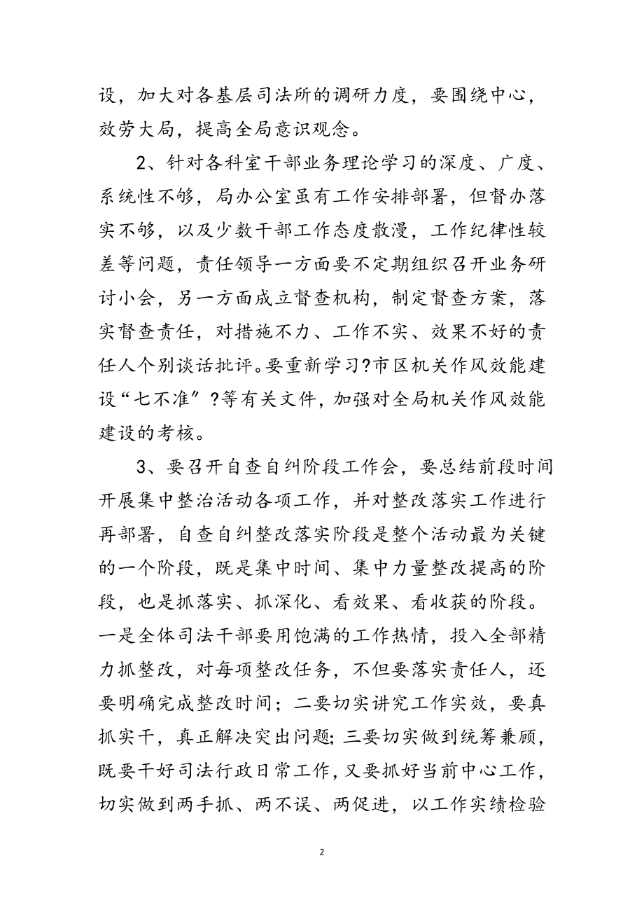 2023年司法机关整改活动方案范文.doc_第2页