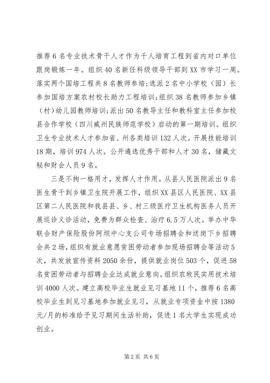 2023年县委常委组织部长在全县人才工作领导小组联席会议上的致辞.docx_第2页