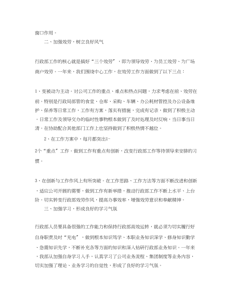 2023年行政部度工作汇报总结.docx_第2页