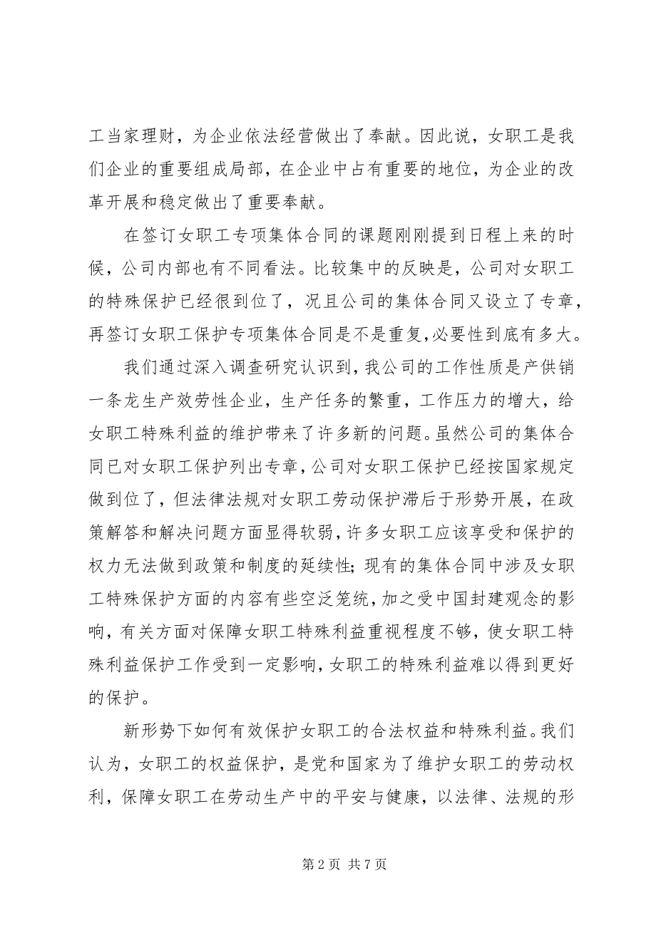 2023年女职工权益保障专项集体现场会的致辞.docx_第2页