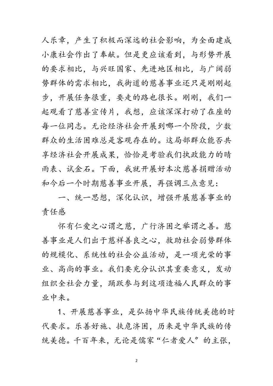 2023年慈善捐赠活动动员发言文稿范文.doc_第2页