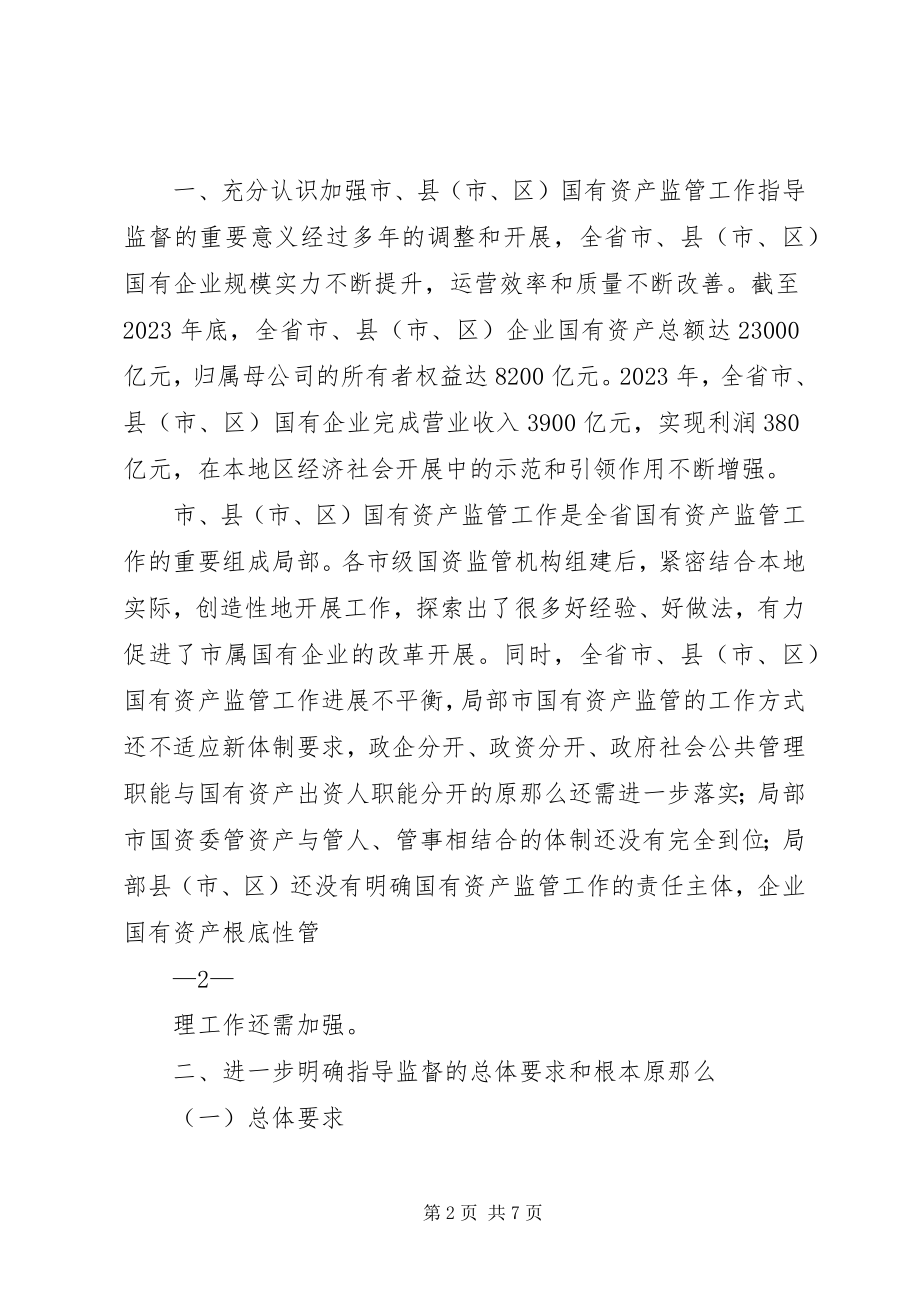 2023年《市国资委国有资产处置领导小组工作规则》等五项制度.docx_第2页