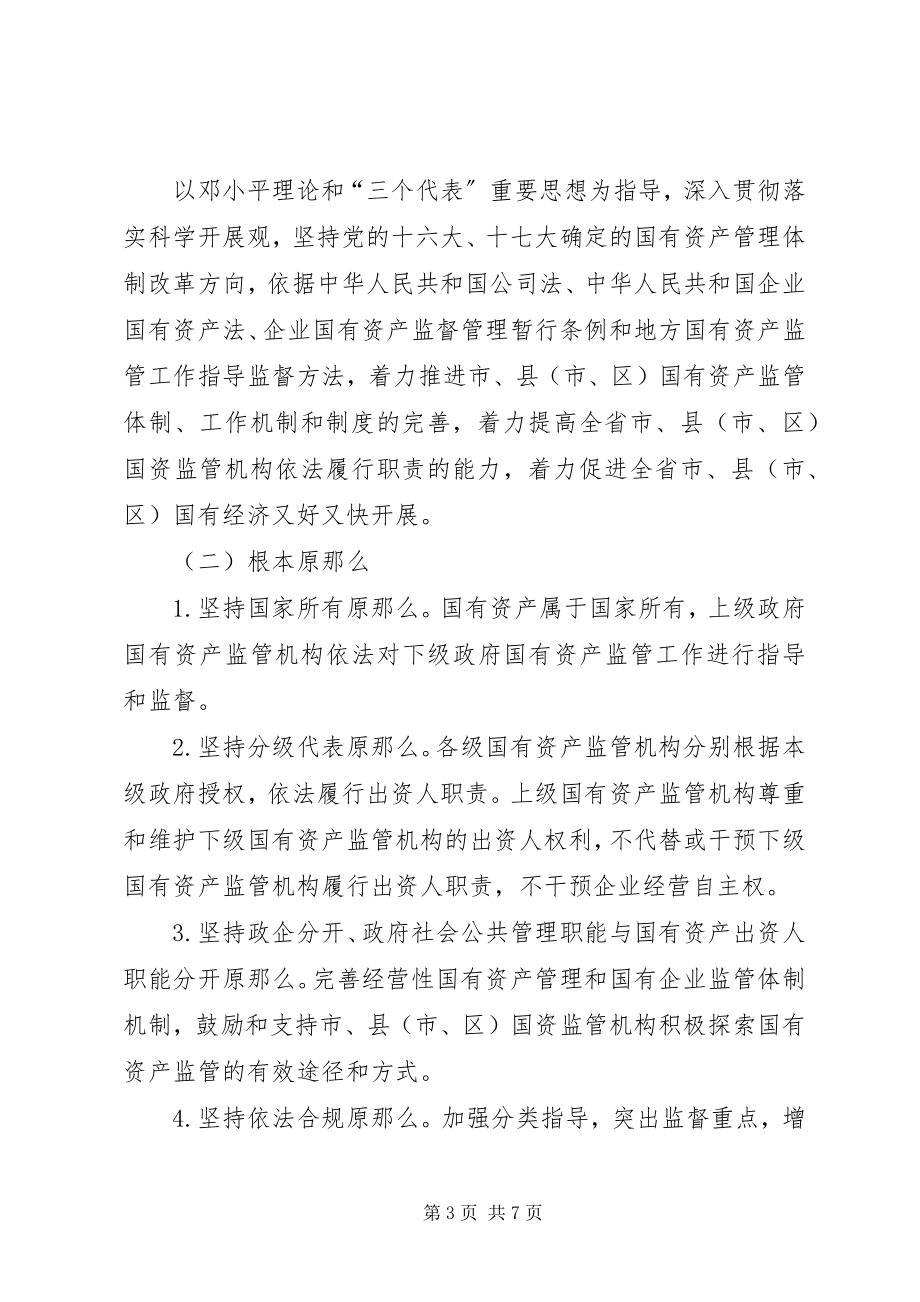 2023年《市国资委国有资产处置领导小组工作规则》等五项制度.docx_第3页