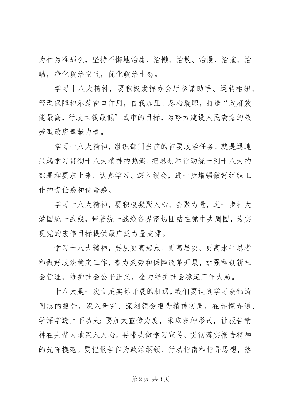 2023年在学习贯彻十八大精神会议上的致辞.docx_第2页