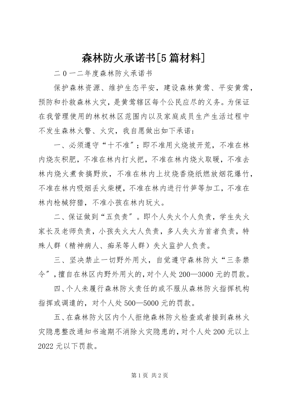 2023年森林防火承诺书5篇材料.docx_第1页