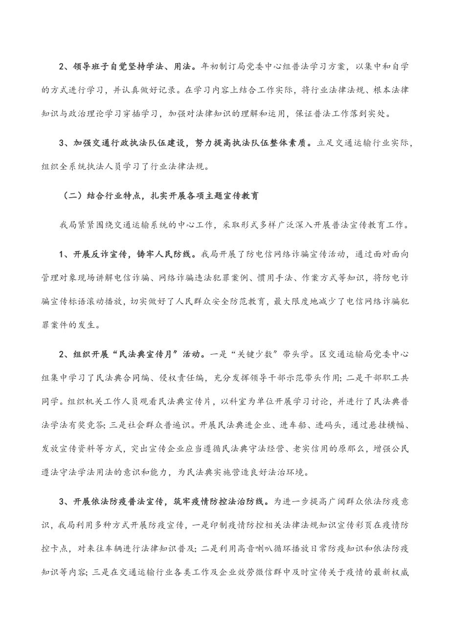 区交通运输局度上半年普法工作汇报.docx_第2页