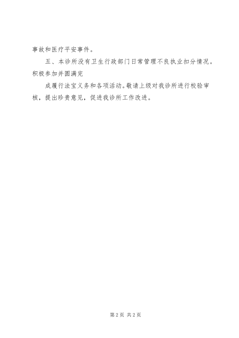 2023年医疗机构校验总结.docx_第2页