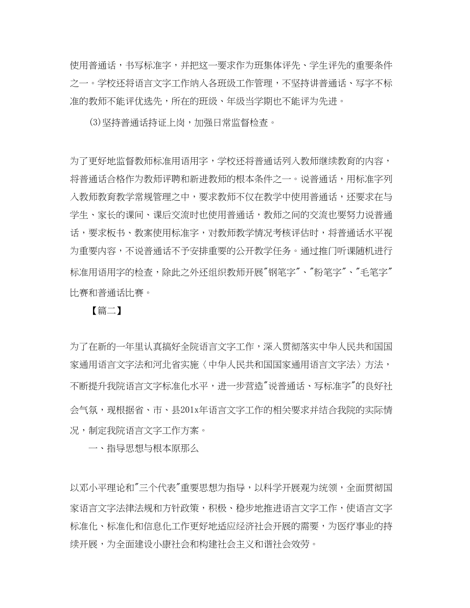 2023年机关语言文字工作计划表范例.docx_第3页